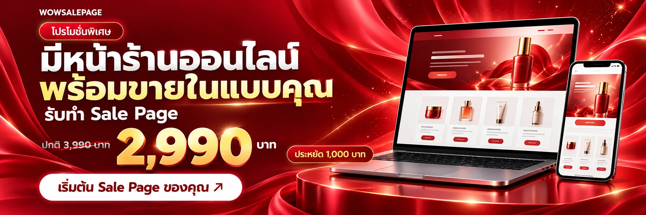 โปรโมชั่น Sale Page จาก 3,990 เหลือ 2,990 บาท